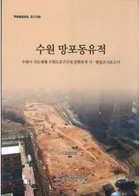 수원 망포동유적 (�帶�ֱ�ƶ����)