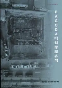 PAGODA타워종로유적 (PAGODA�����ϩ����)