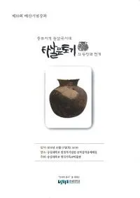 중부지역 원삼국시대 타날문토기의 등장과 전개 (ϰ  ʸڴоŸ