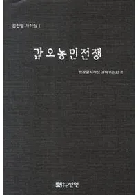 정창렬 저작집 (Ţ)133