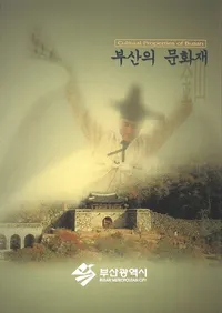 부산의 문화재 (ʸ)
