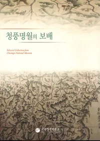 청풍명월의 보배 (�����������)