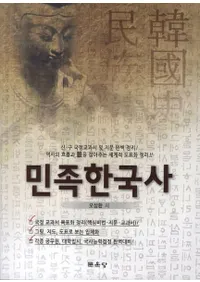 민족한국사 (̱²ڹ)