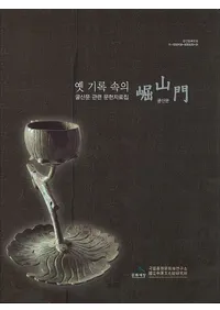 옛 기록 속의  (ŵϿ)