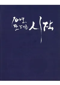 10년�� 또 다른 시작 (10ǯ���ޤ���ä��Ϥޤ�)