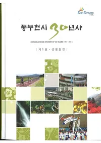 동두천시 30년사 (Ʀ30ǯ)188(Ž)
