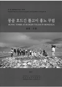 몽골 호드긴 톨고이 흉노 무덤 (󥴥 ۥɥ ȥ르 ҳ)2