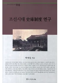 조선시대 ˸ 연구 (ī˸ٸ)