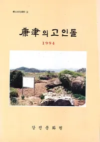 의 고인돌 (Ťλ)