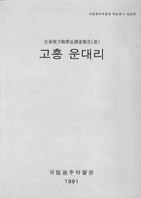 고흥 운대리 (ⶽԲΤ)ƫԮĴ(3)