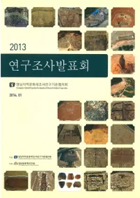 2013 연구조사발표회 (2013 ����Ĵ��ȯɽ��)