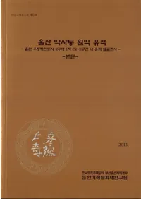 울산 약사동 원약 유적 (��������ƶ�����˥㥯����)����ʸ�����ǡ���2��