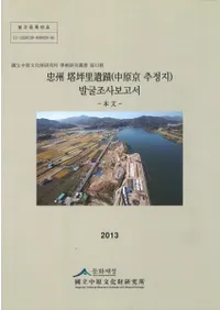 齣Τ(渶 추정지()) 발굴조사보고서 (ȯĴ)ʸ̿2