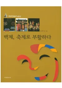 백제축제로 부활하다 (ɴѡ˺פ褹)