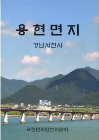 용현면지 (ζ̻)(ľƻ)(Ž)