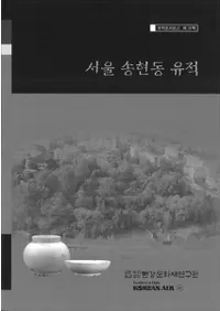 서울 송현동 유적 (뾾峴ƶ)