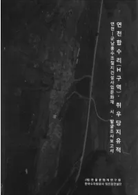 연천 합구리(H구역)��취우당지유적 (������Τ(H���)�����ƲԮ����)