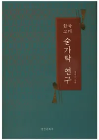 한국고대 숟가락 연구 (ڹ)