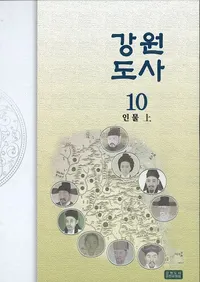강원도사 (ƻ)10(ʪ)岼2(Ž)