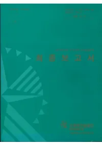 인천국제공항 문화유적 2차발굴용역 최종보고서 (ݶʸ2ȯ ǽ)