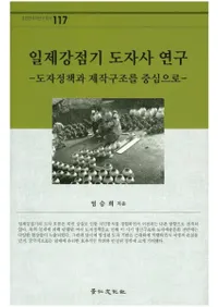 일제강점기 도자사 연구 (붯ƫ˸)