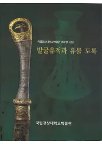 발굴유적과 유물 도록 (ȯפȰʪϿ)