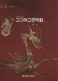 세계문화유산 고구려고분벽화(ʸ仺ɲʯ)