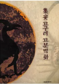 ¡고구려고분벽화(ʯɲ)