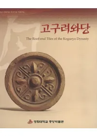 고구려와당(ﴤ)