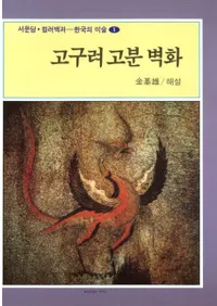 고구려 고분 벽화(ʯɲ)