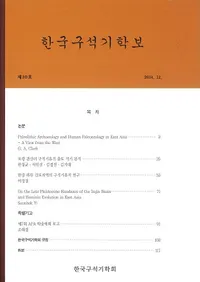 한국구석기학보 (ڹд)30