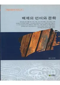 백제의 언아와 문학 (ɴѤθʸ)