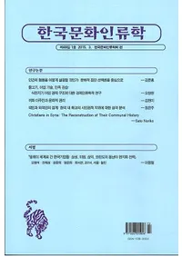 한국문화인류학 (�ڹ�ʸ�������)����48��1��