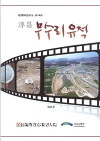 ߾ 무수리 유적 (߾̵Τ)