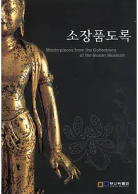 소장품도록(¢ʿϿ)ʪ