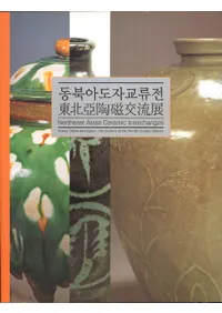동북아도자교류전 (̰ƫήŸ) 2001.8.1010.28
