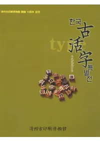 한국 ų 특별전 (ڹųŸ)