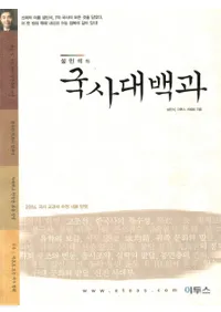 설민석의 국사대백과( ߥ󥽥ιɴ)