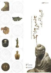 백제가람에 담긴 불교문화(ɴ�Ѳ����ˤ����줿ʩ��ʸ��)