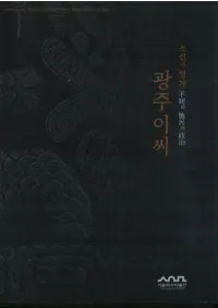 광주이씨()-조선의 명가(ī̾)Զ과()̱의()