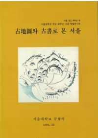 Ͽ와()Ž로()본 서울(ߤ)