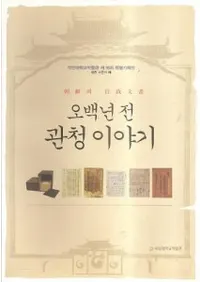 오백년전 관청 이야기(500ǯδģΤϤʤ) -ī의()ʸ