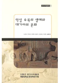 악성 우륵의 생애와 대가야의 문화(вդʸ)