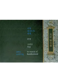 사경 변상도의 세계부처 그리고 마음 (̷ޤʩˤƿ)