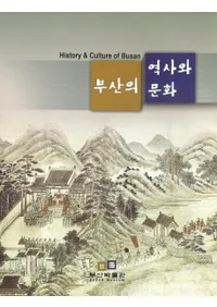 부산의 역사와 문화 (ˤʸ)3
