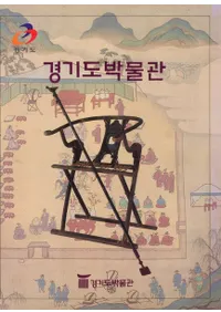 경기도박물관(ƻʪ)