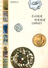 우리화폐 세계화폐(䤿βʾβʾ)