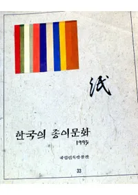 한국의 종이문화 (ڹλʸ)