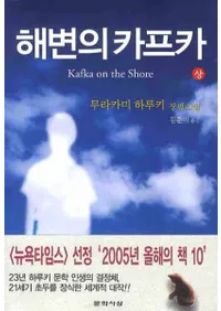 해변의 카프카(상) (դΥե)2ñ