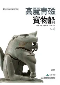 ļʪ : 태안 대섬 수중발굴 조사보고서(ٰȯĴ)2